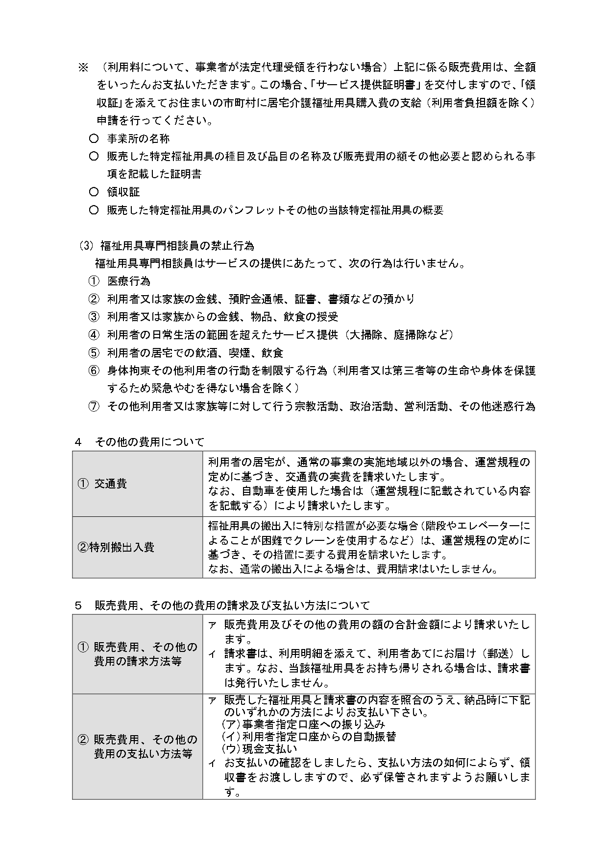 【新川福祉用具販売】重要事項説明書_page-0003