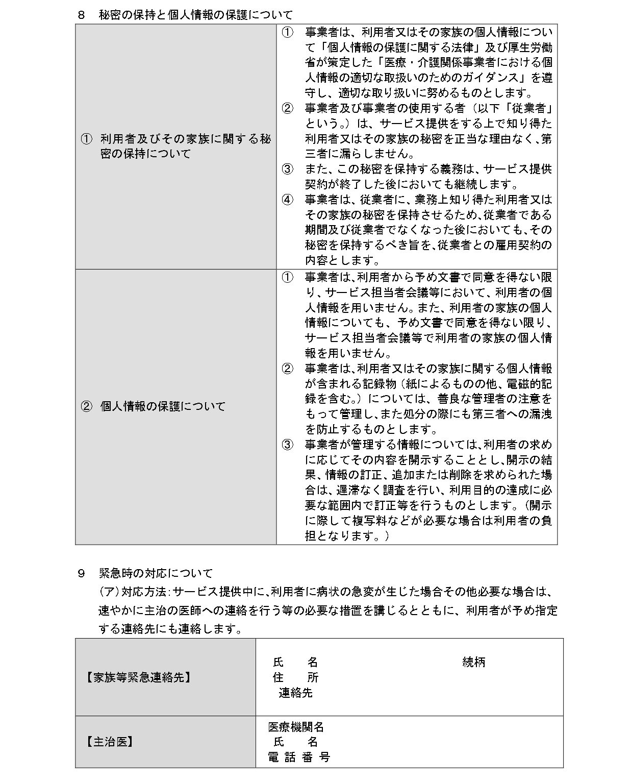 【新川福祉用具販売】重要事項説明書_page-0005