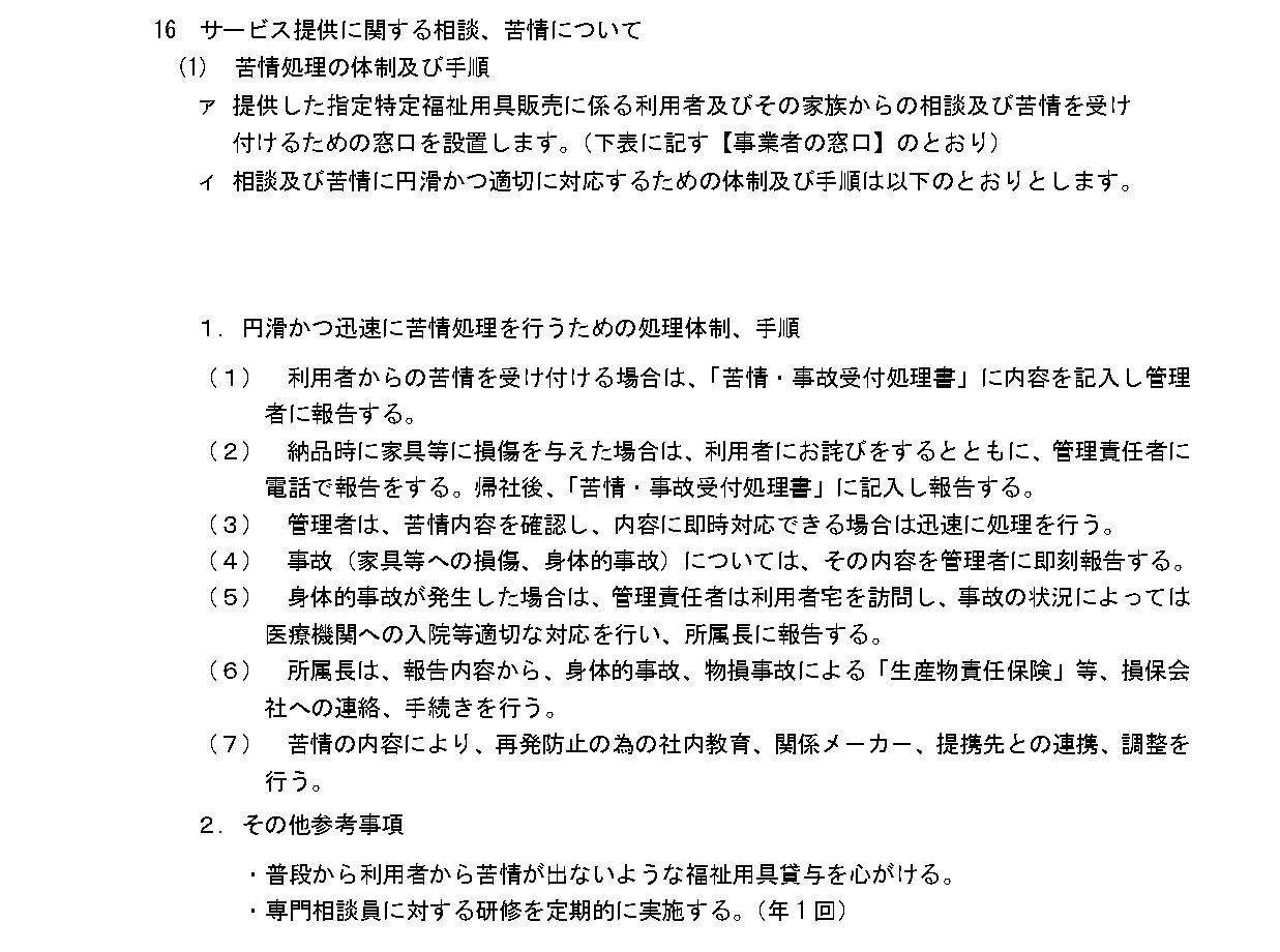 【新川福祉用具販売】重要事項説明書_page-0007