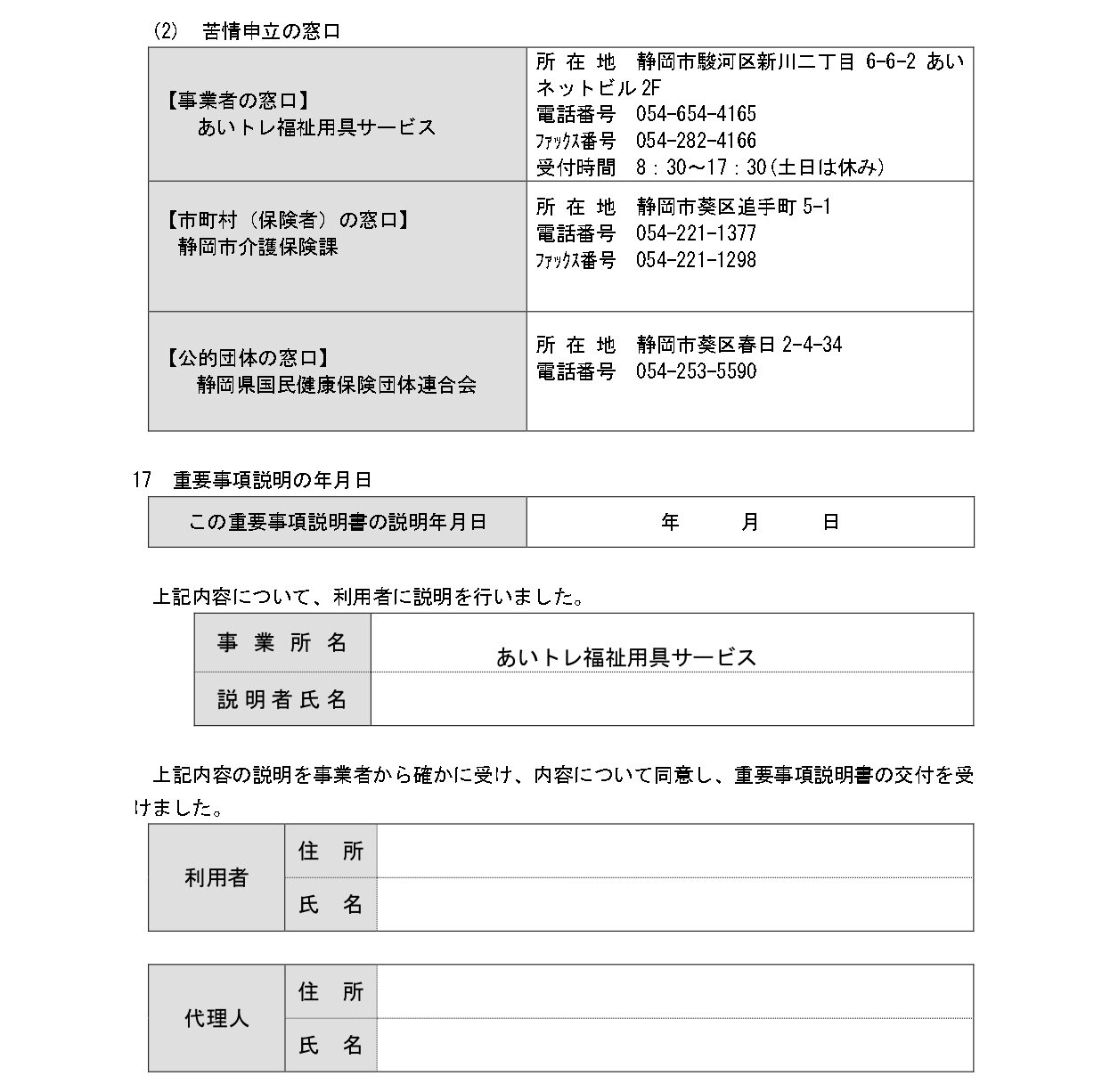 【新川福祉用具販売】重要事項説明書_page-0008