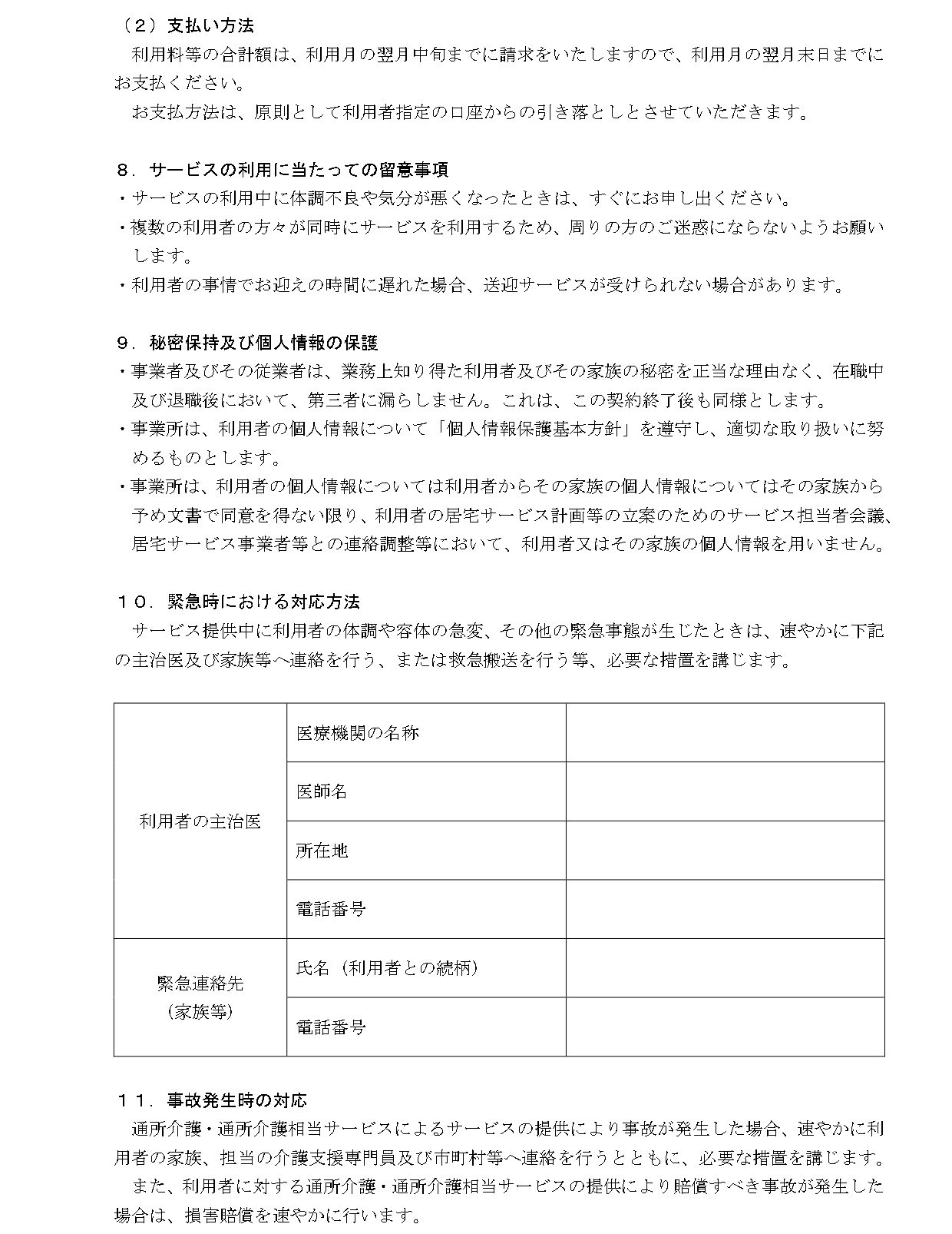 【デイ新川】重要事項説明書_new_page-0003