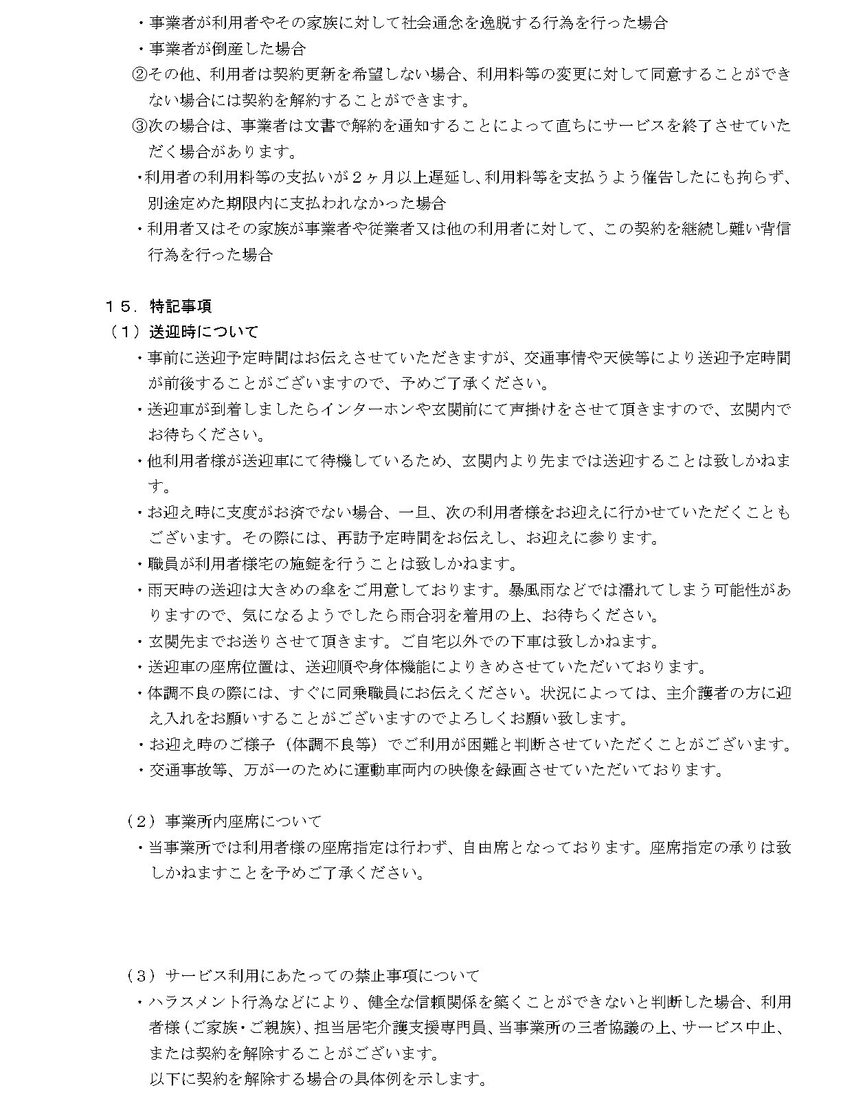 【デイ新川】重要事項説明書_new_page-0005