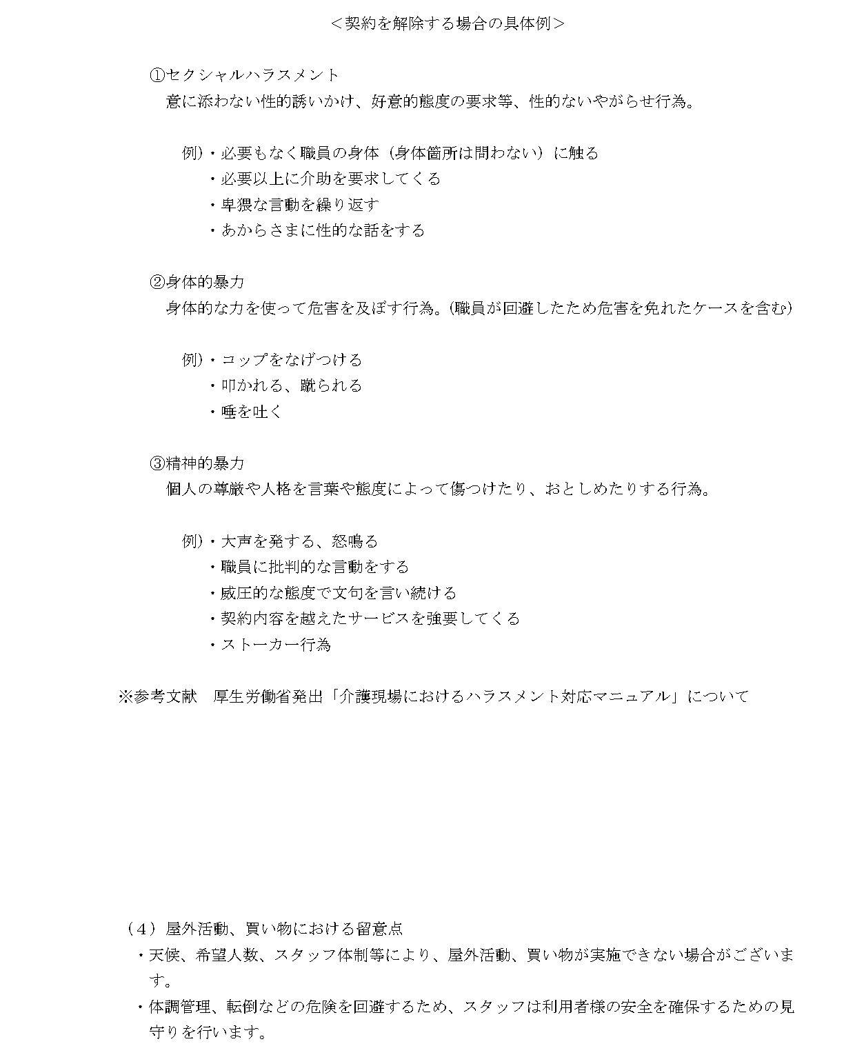 【デイ新川】重要事項説明書_new_page-0006