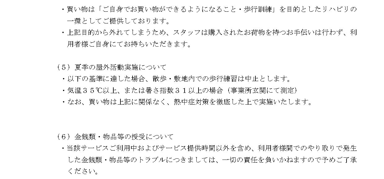 【デイ新川】重要事項説明書_new_page-0007
