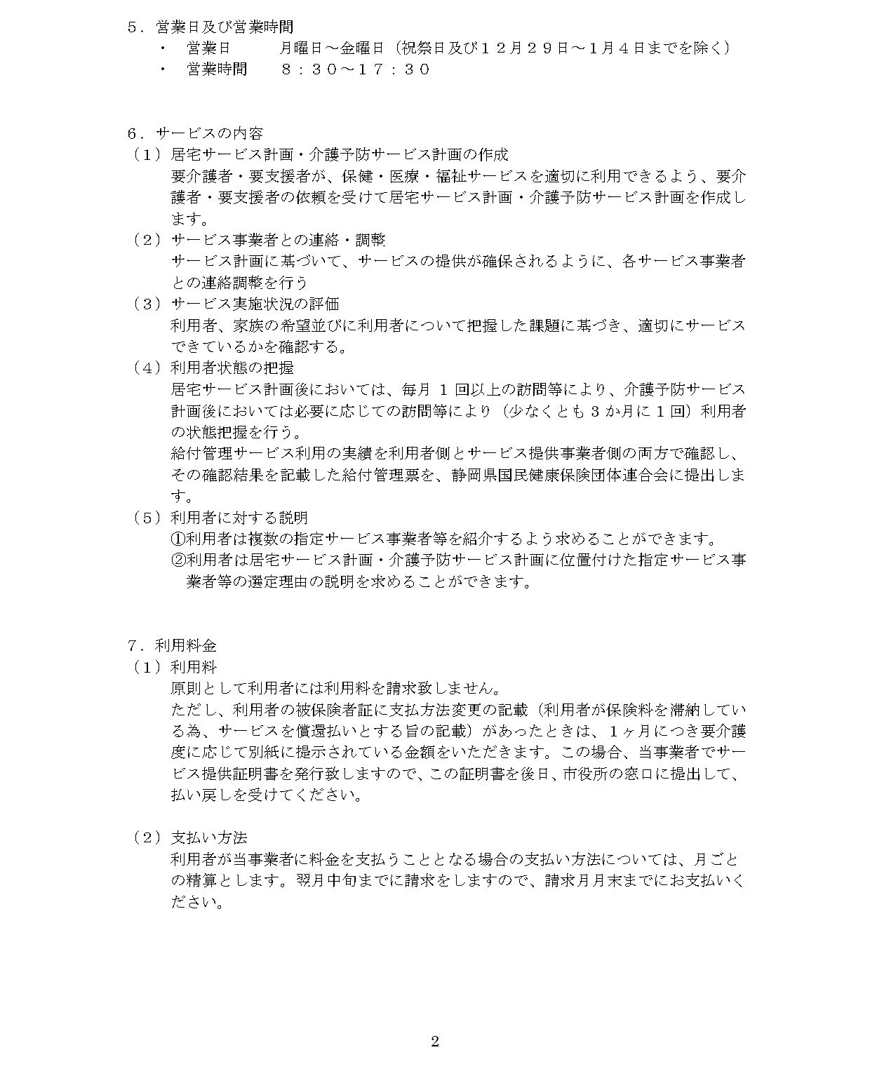 【居宅新川】重要事項説明書_page-0002