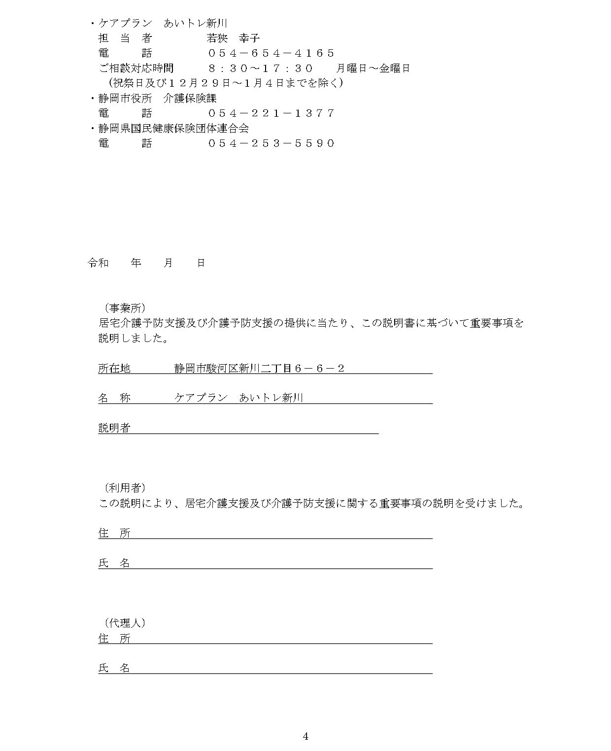 【居宅新川】重要事項説明書_page-0004