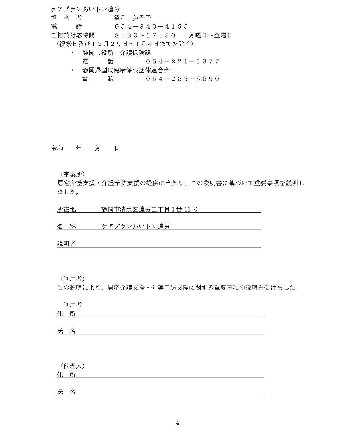 【居宅追分】重要事項説明書_new_page-0004