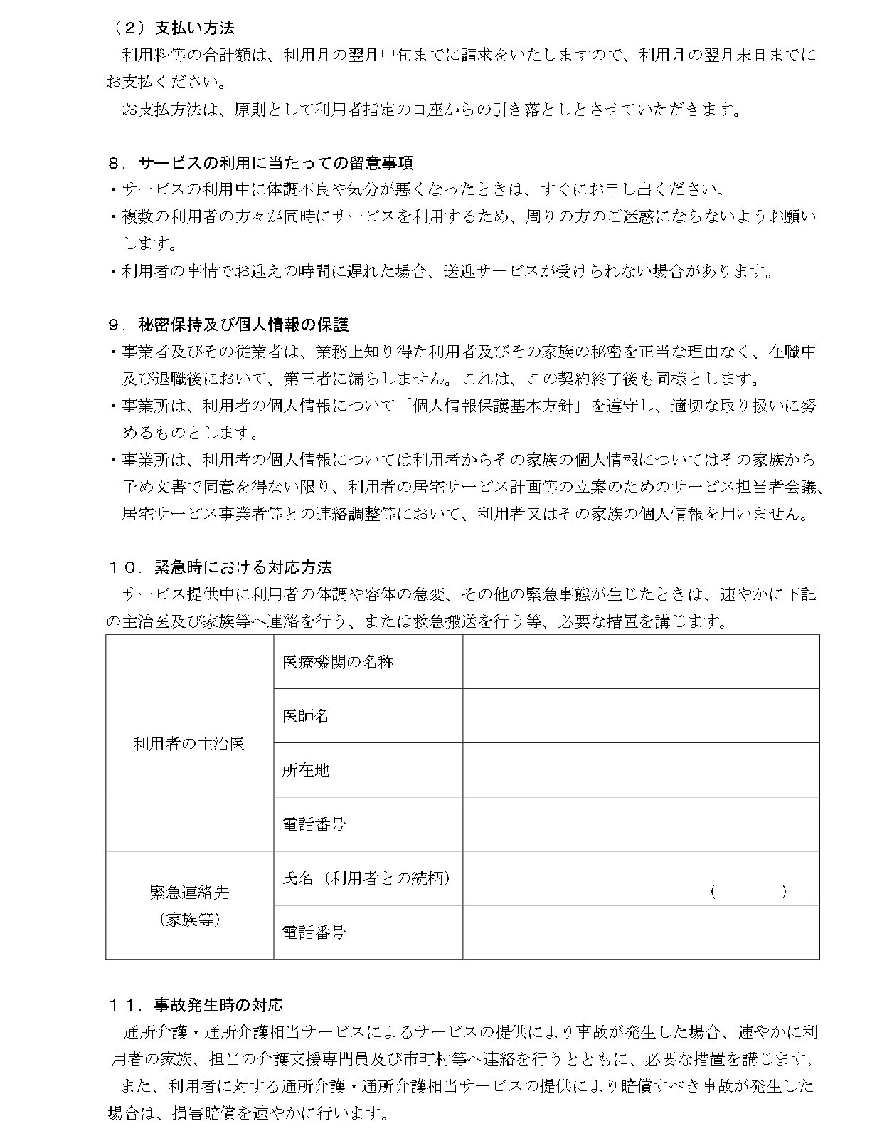 【追分デイ】重要事項説明書-new_page-0003