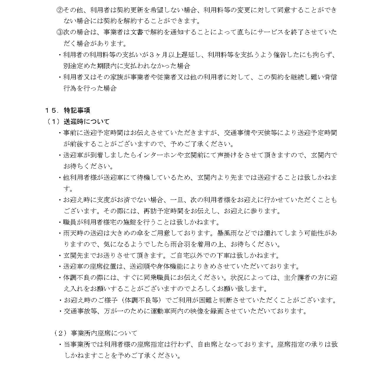 【追分デイ】重要事項説明書-new_page-0005