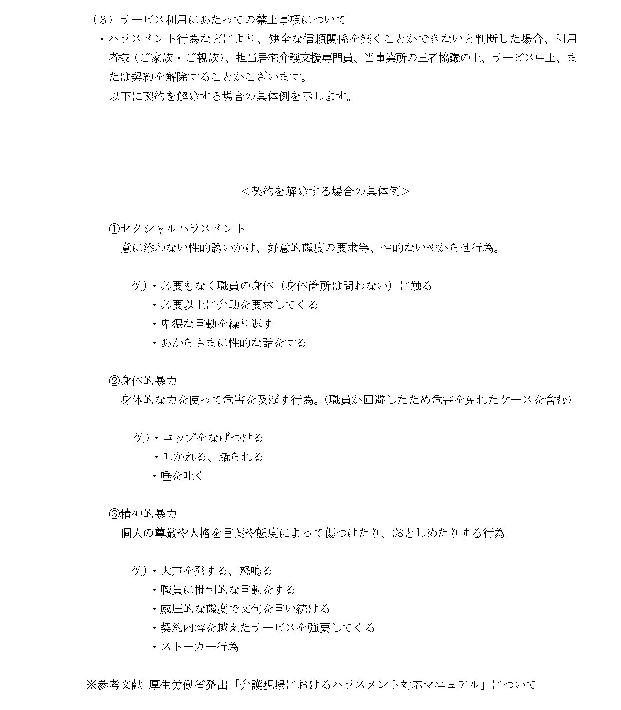 【追分デイ】重要事項説明書-new_page-0006