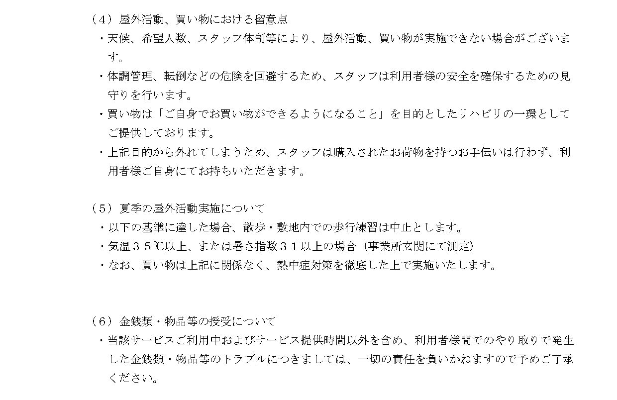 【追分デイ】重要事項説明書-new_page-0007
