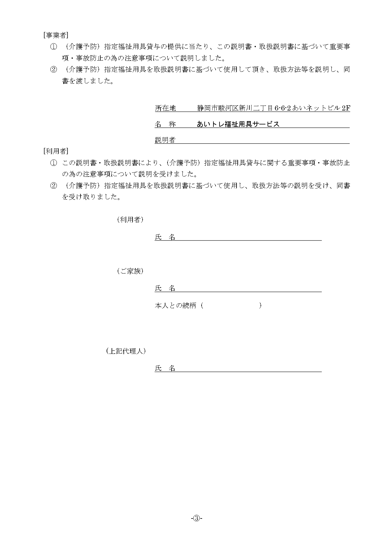 R7最新重要事項説明書あいトレ（福祉用具貸与）_page-0003