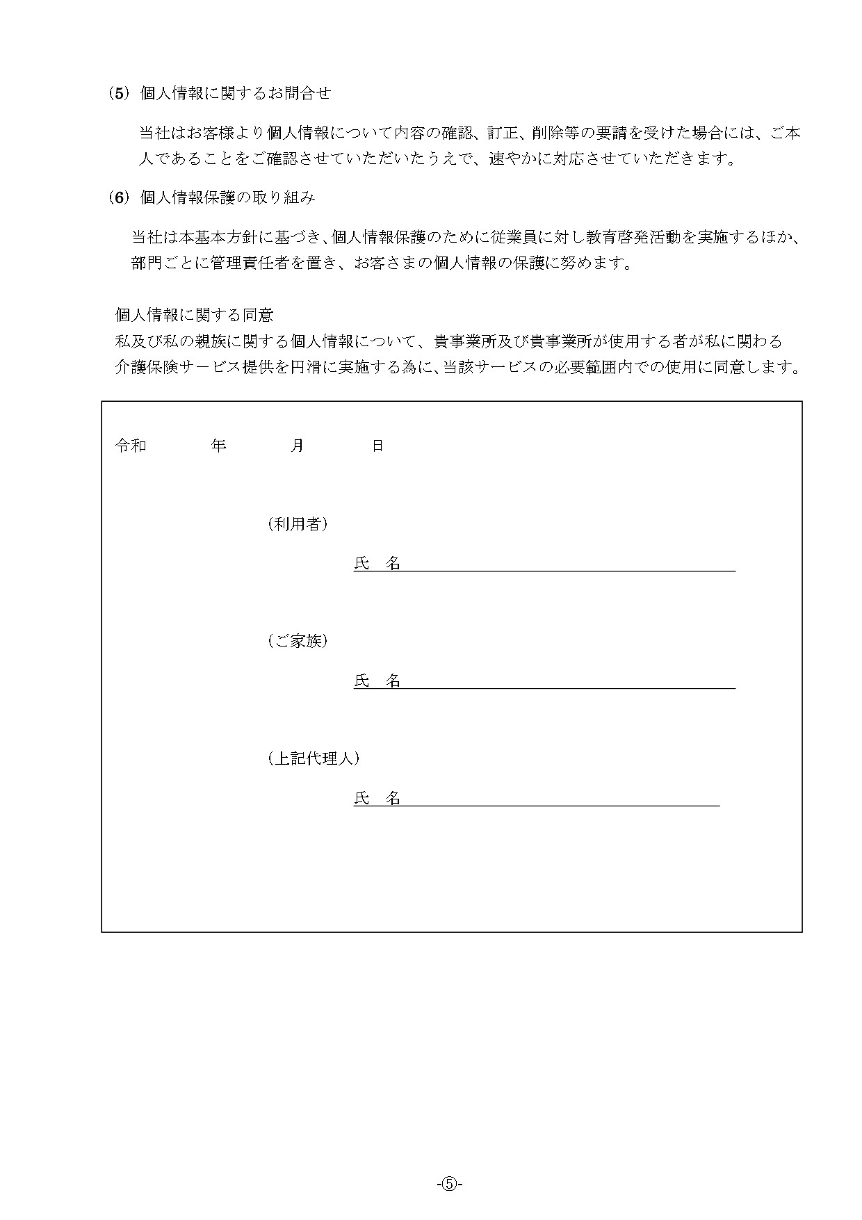 R7最新重要事項説明書あいトレ（福祉用具貸与）_page-0005